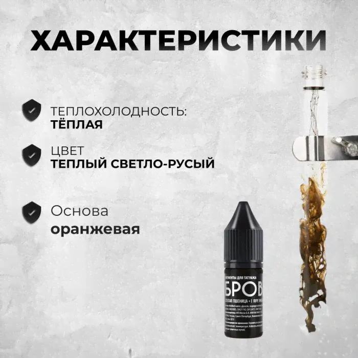 Спелая пшеница "ПЛЮС" — Пигмент для перманентного макияжа бровей — Брови PMU-0