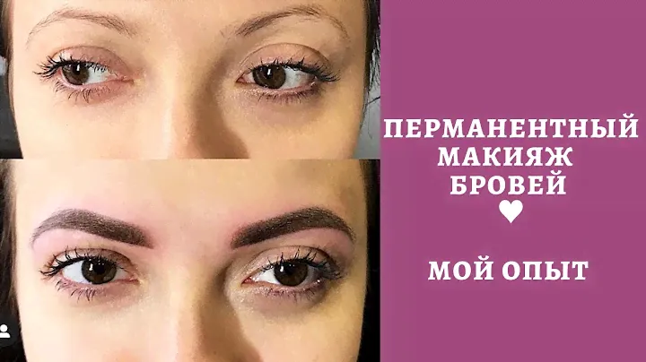 ПУДРОВЫЕ БРОВИ ♥️ ПЕРМАНЕНТНЫЙ МАКИЯЖ БРОВЕЙ: МОЙ ОПЫТ, ПЛЮСЫ МИНУСЫ + ФОТО