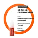 КОРРЕКТОР КРАСНО-ОРАНЖЕВЫЙ - ПИГМЕНТ ДЛЯ ТАТУАЖА "БРОВИ PMU"