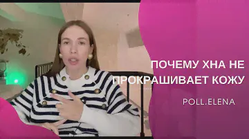 Хна не прокрашивает кожу. Не получаются чёткие линии. На для бровей. Елена Поль