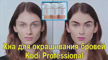 Окрашивание бровей хной Kodi Professional - Биотатуаж бровей - идеальные брови