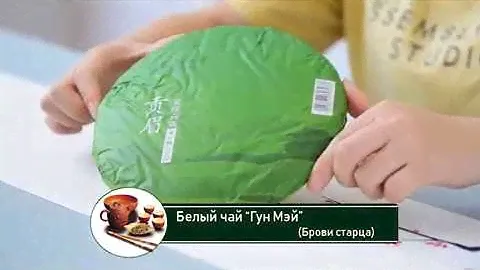 Белый чай "Гун Мей" (Дворцовые брови), большой торт