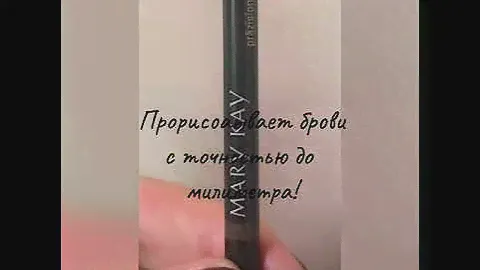 Карандаш лайнер для бровей !