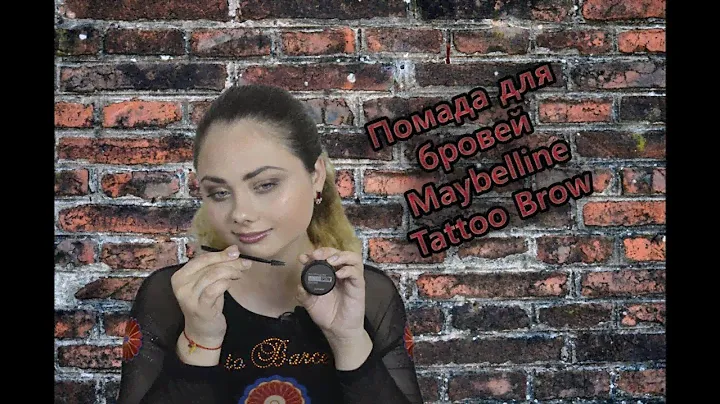 Тест-драйв Maybelline Tattoo Brow Помада для бровей