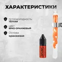 Оранжевый — Корректор для перманентного макияжа бровей — Брови PMU