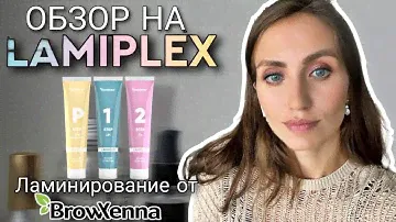 САМОЕ БЫСТРОЕ ЛАМИНИРОВАНИЕ БРОВЕЙ. LAMIPLEX от BROWXENNA