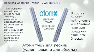 Тушь для бровей, красивые брови, ламинирование бровей, красивые брови, Атоми, корейская косметика