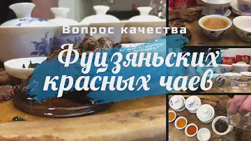 Красные северофуцзяньцы: сяо чжун, инь цзюнь мей, цзинь цзюнь мей