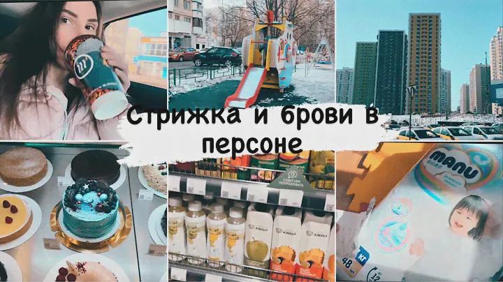 VLOG // СТРИЖКА В ПЕРСОНЕ, БРОВИ И ЦЕНЫ НА ПОДГУЗНИКИ 😧 ///
