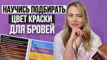 УГТ и ЦН простыми словами. Учимся окрашивать брови в тон волоса. Основы колористики Бровей