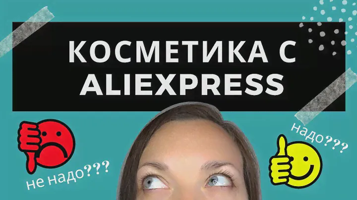 Косметичка: Обзор косметики с AliExpress || Помадка для бровей || Подводка для глаз || Трафареты