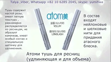 Atomy mascara eyebrow , Атоми тушь для ресниц, и тушь для бровей ,