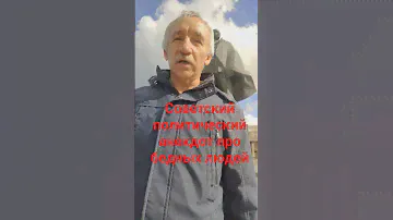 Советский политический анекдот про бедных людей