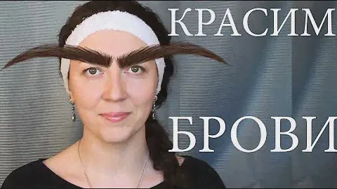 ♥ Как покрасить брови и ресницы дома / Экономлю 1000 рублей /Краска COLOR / Estel Enigma