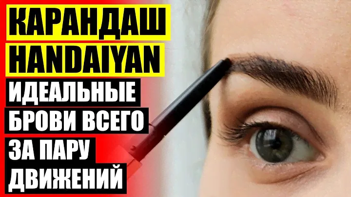 ☑ КАРАНДАШ ДЛЯ БРОВЕЙ БУРЖУА ПАЛИТРА ОТТЕНКОВ 💯 КОРРЕКЦИЯ СВЕТЛЫХ БРОВЕЙ ❗